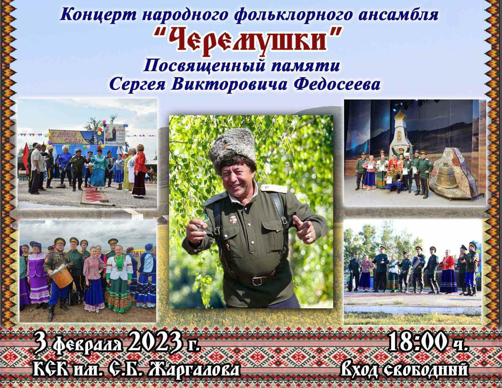 Памятный концерт Федосеева Сергея Викторовича.