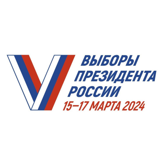 ВЫБОРЫ ПРЕЗИДЕНТА РОССИИ 15-17 марта. ВЫБОРЫ ПРЕЗИДЕНТА РОССИИ 15-17 марта.